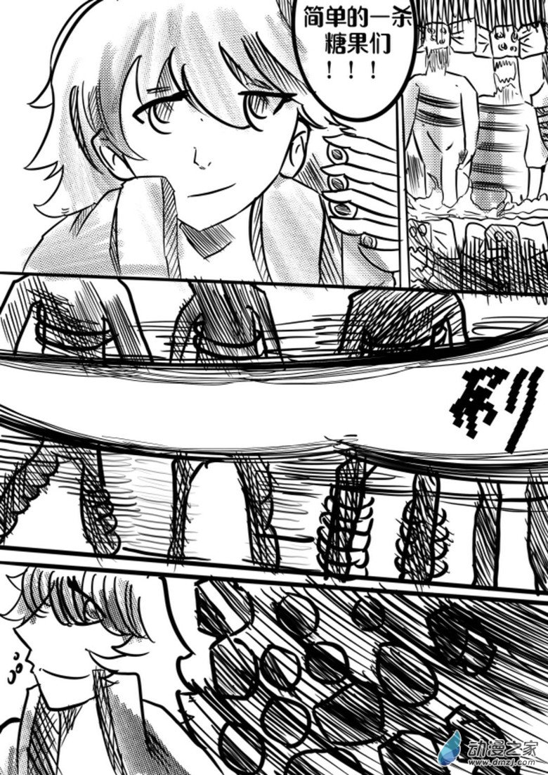 《我是独眼女孩》03 车蜘1.2 第11页