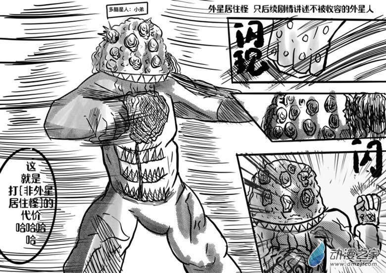 《我是独眼女孩》03 车蜘1.2 第14页