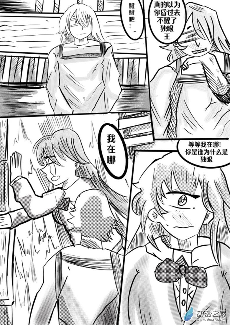 《我是独眼女孩》03 车蜘1.2 第1页