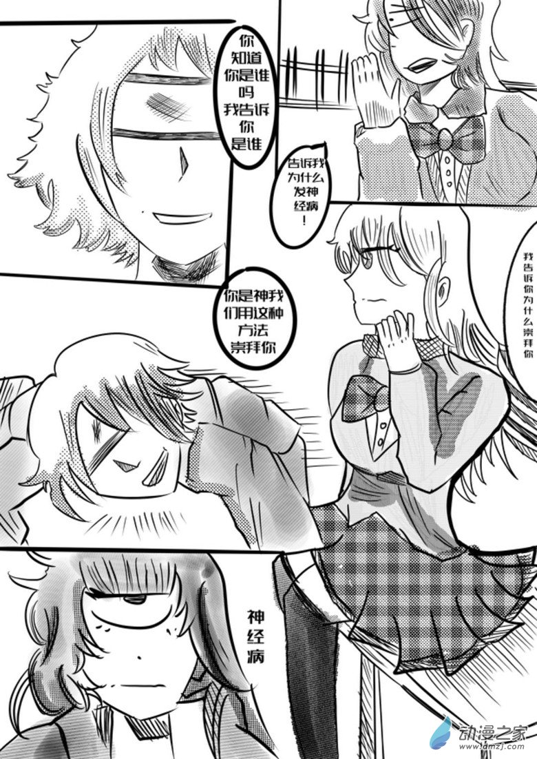 《我是独眼女孩》03 车蜘1.2 第5页