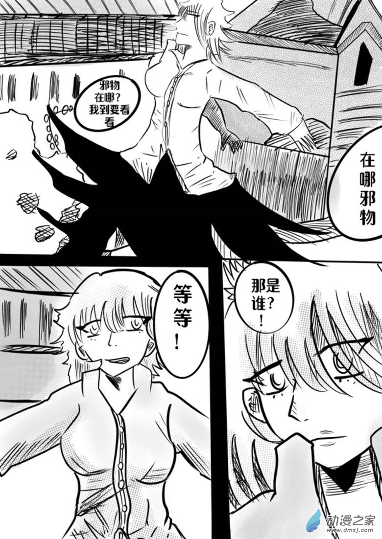 《我是独眼女孩》03 车蜘1.2 第8页