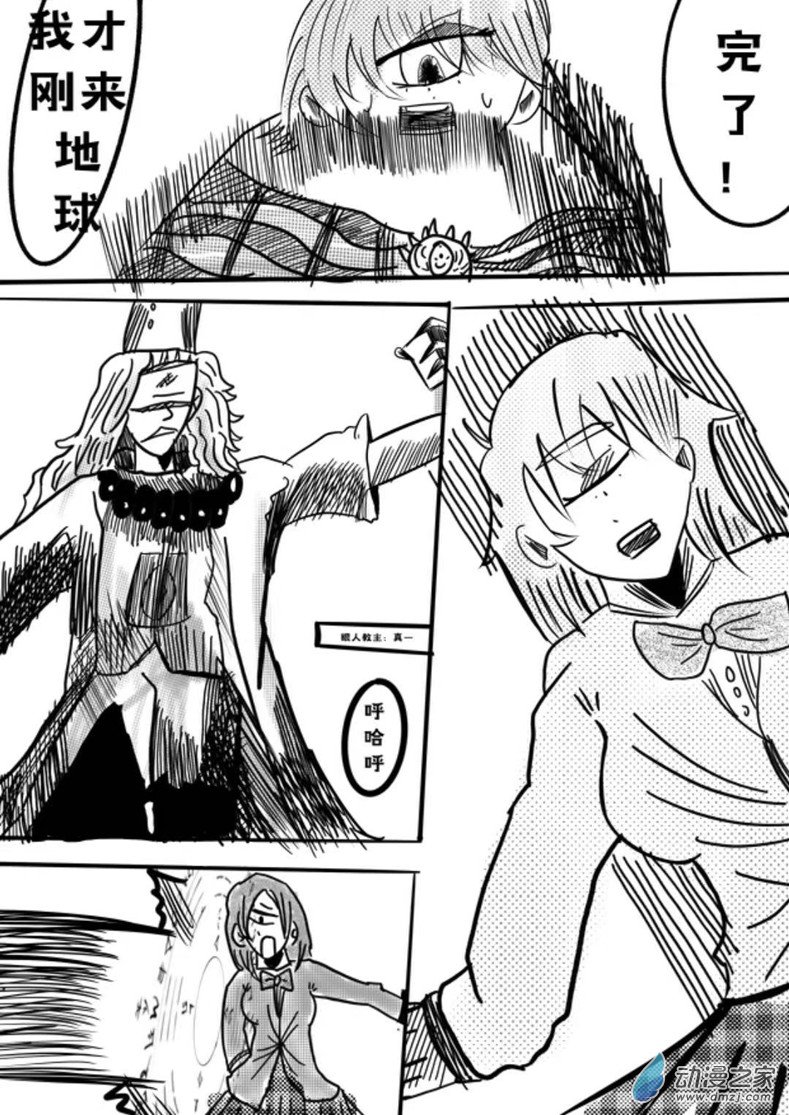 《我是独眼女孩》02话 车蛛 第10页