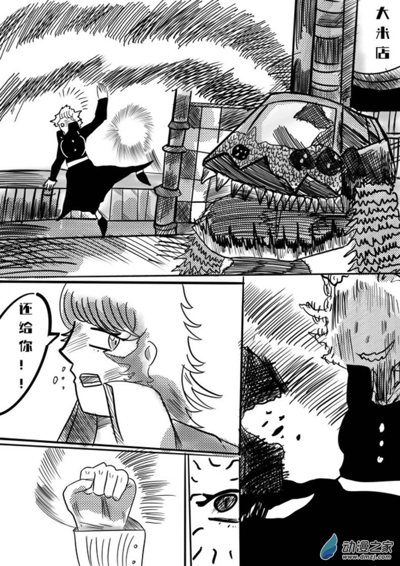 《我是独眼女孩》02话 车蛛 第14页