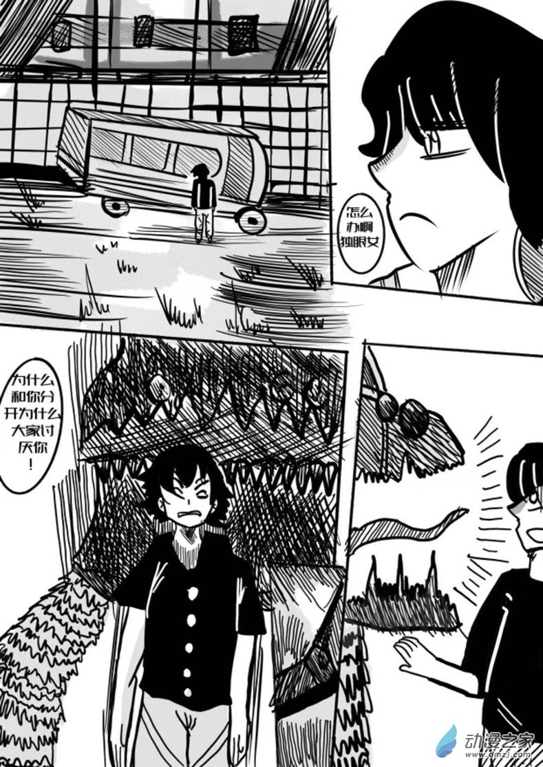 《我是独眼女孩》02话 车蛛 第18页