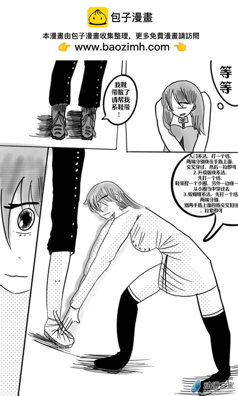 《我是独眼女孩》02话 车蛛 第2页