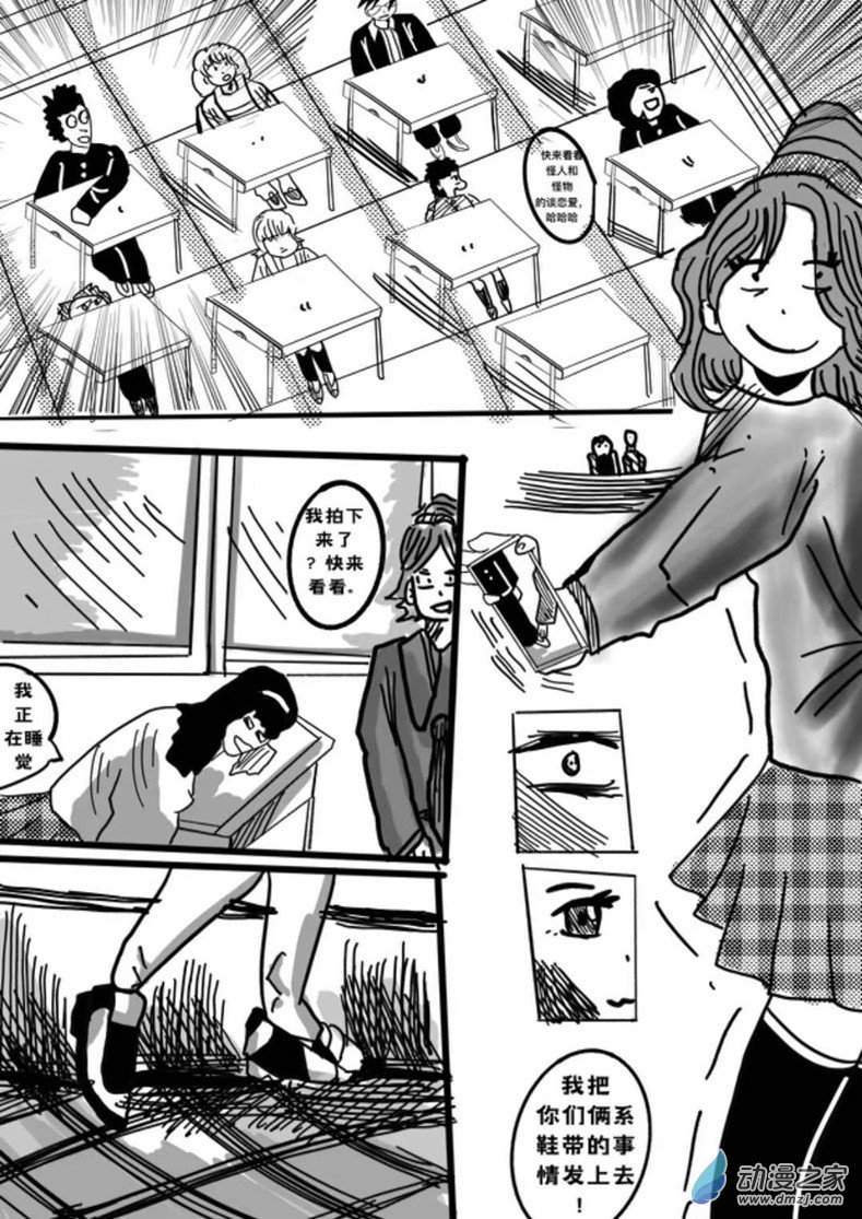 《我是独眼女孩》02话 车蛛 第3页