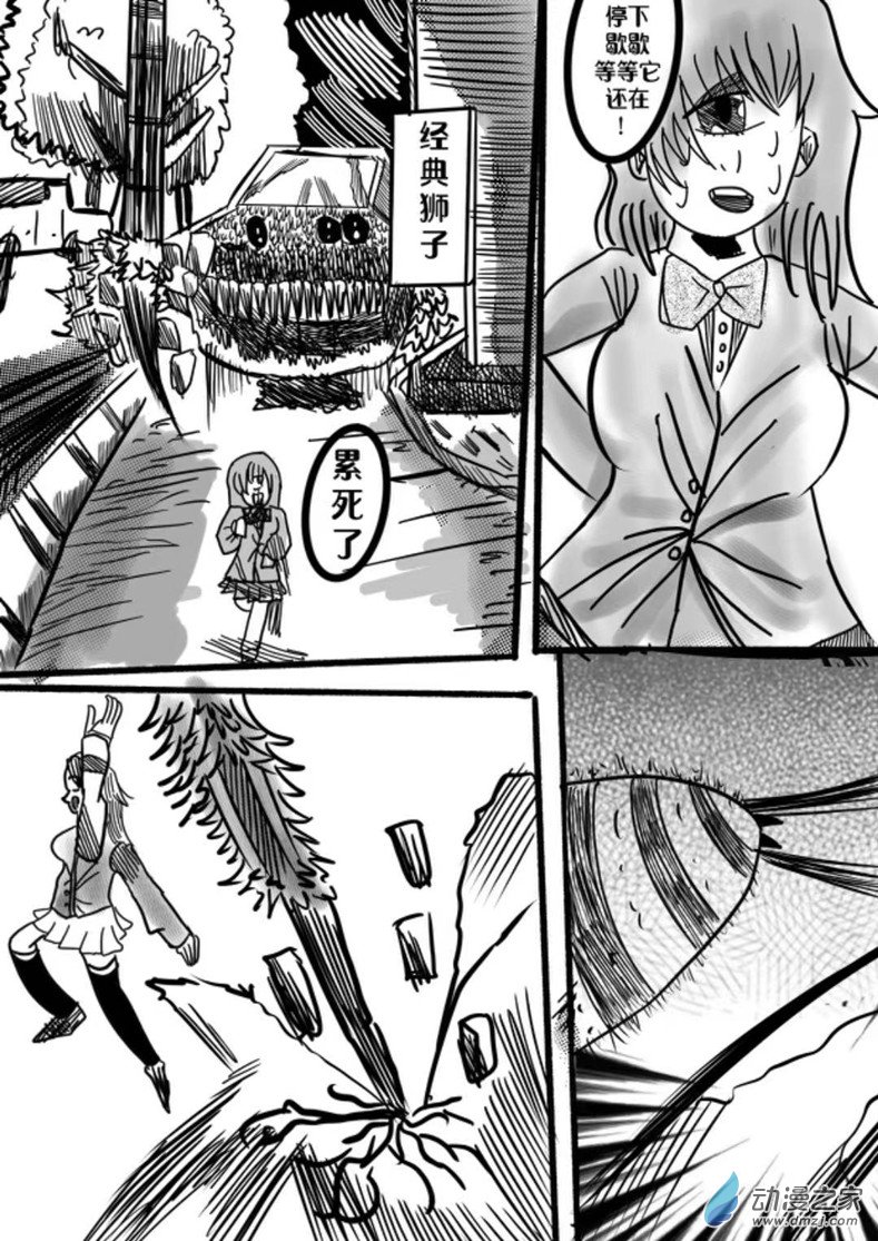 《我是独眼女孩》02话 车蛛 第9页