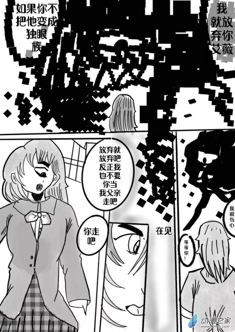 《我是独眼女孩》序章 第13页