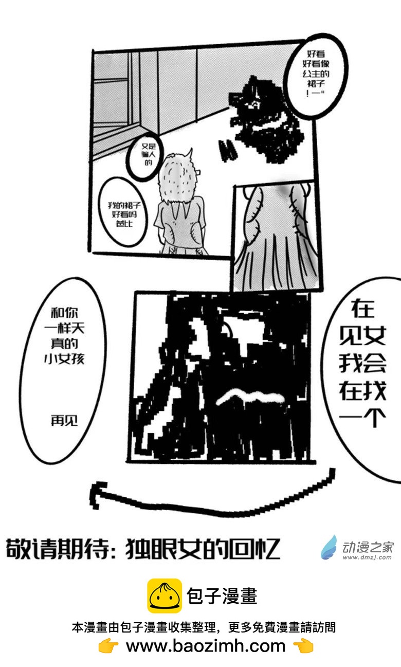 《我是独眼女孩》序章 第14页
