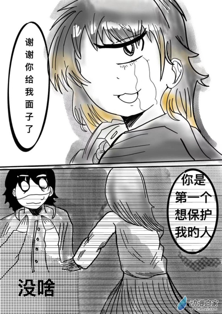 《我是独眼女孩》序章 第3页
