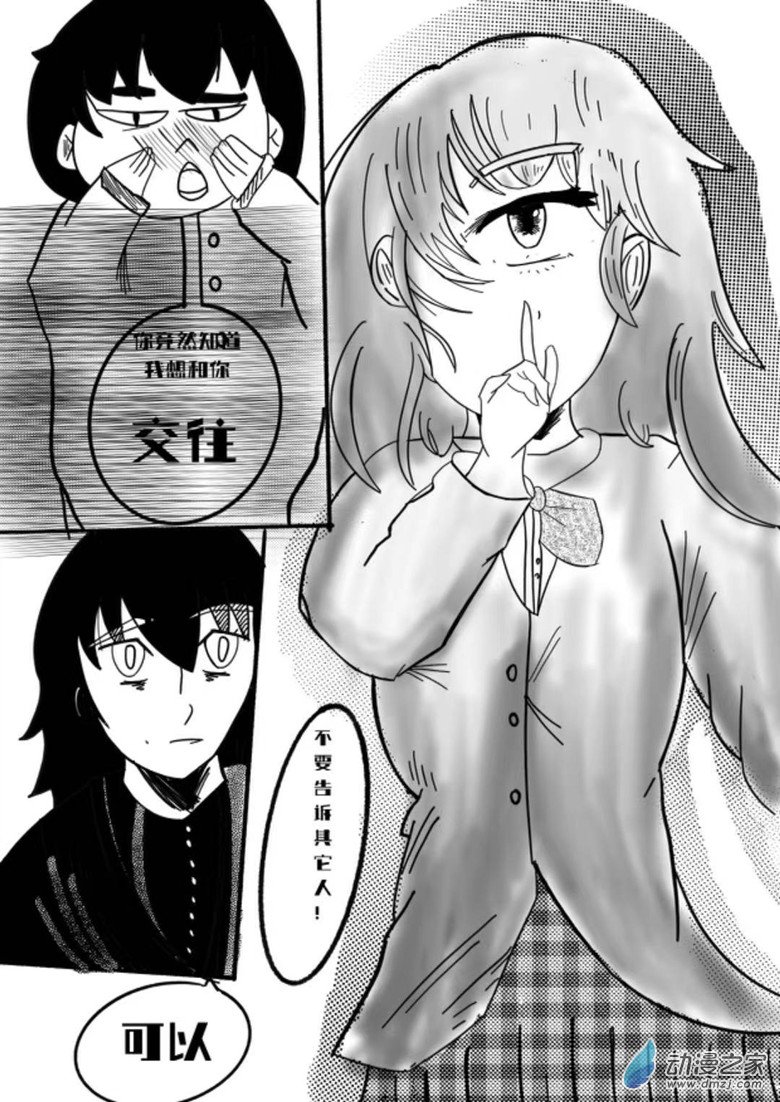 《我是独眼女孩》序章 第6页