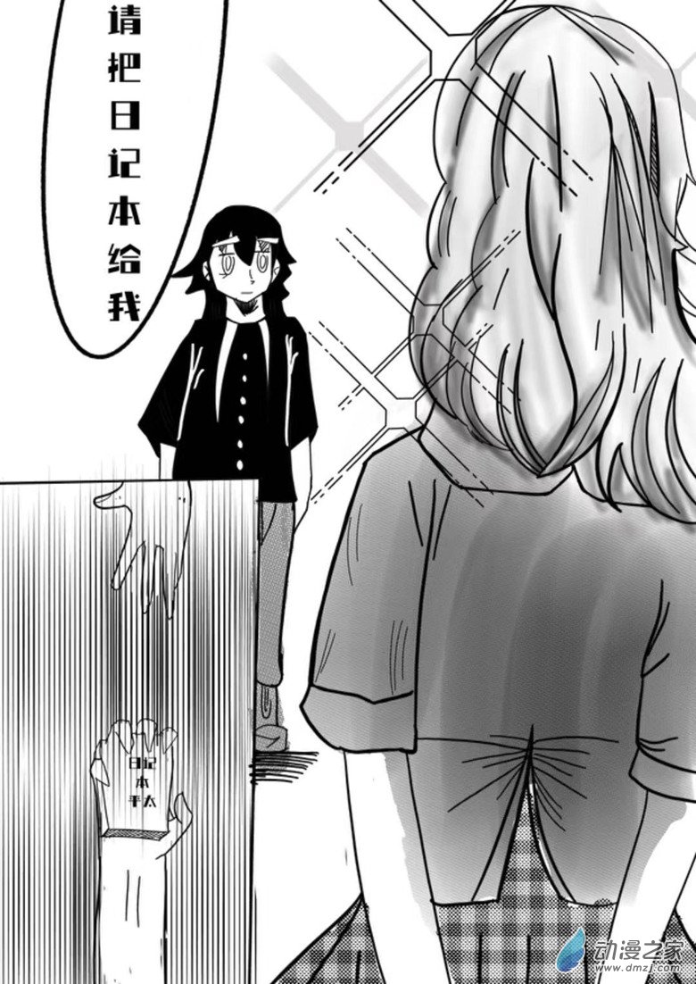 《我是独眼女孩》序章 第9页