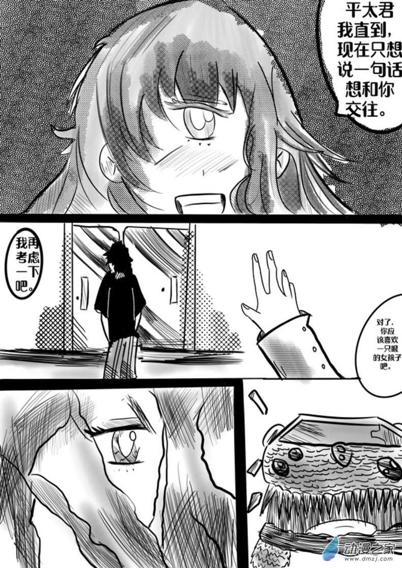 《我是独眼女孩》05最终车蜘站【上】 第11页