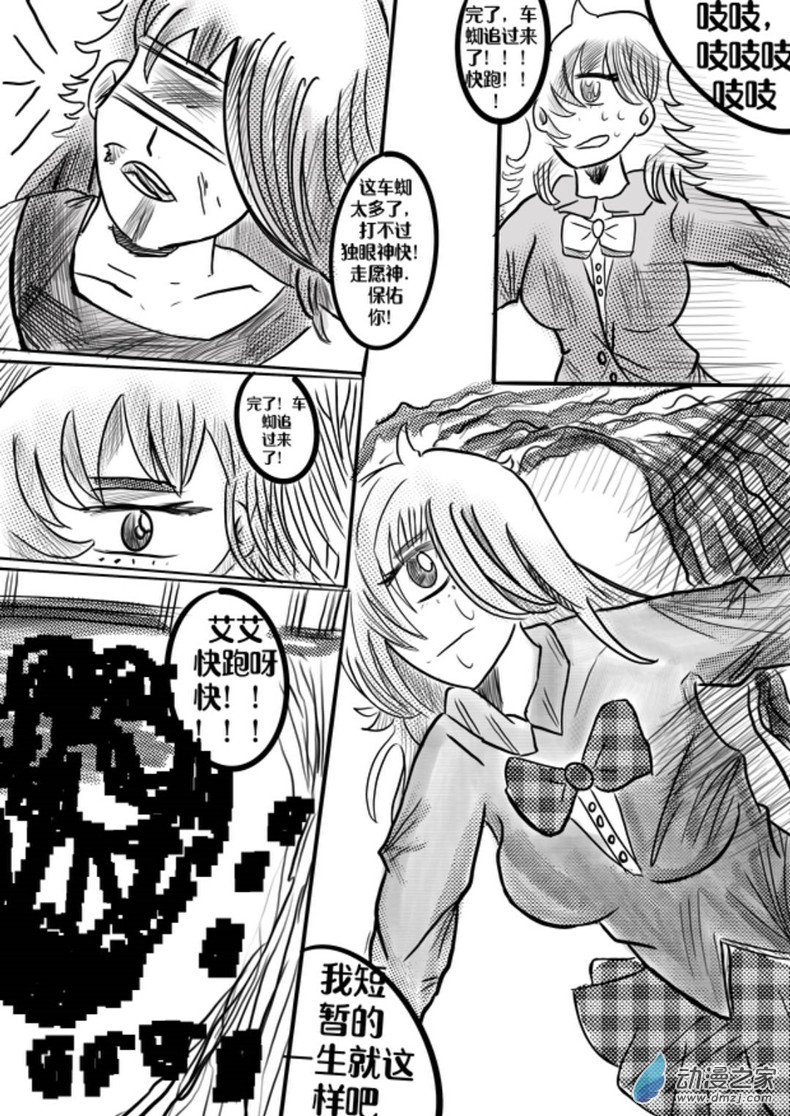 《我是独眼女孩》05最终车蜘站【上】 第1页