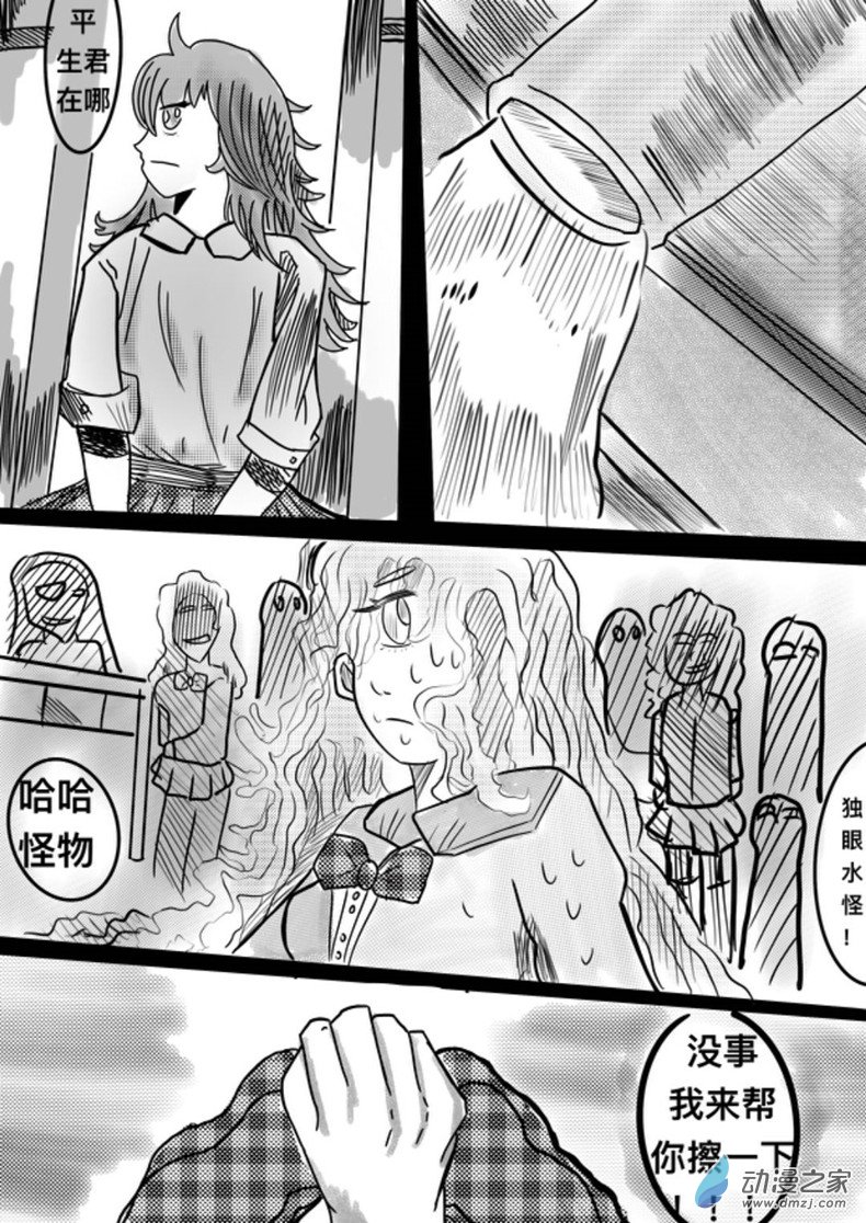 《我是独眼女孩》05最终车蜘站【上】 第9页
