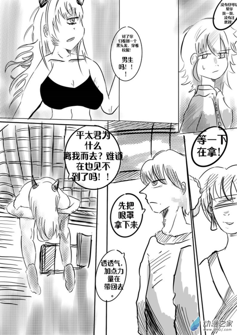 《我是独眼女孩》06车蛛女皇 第10页