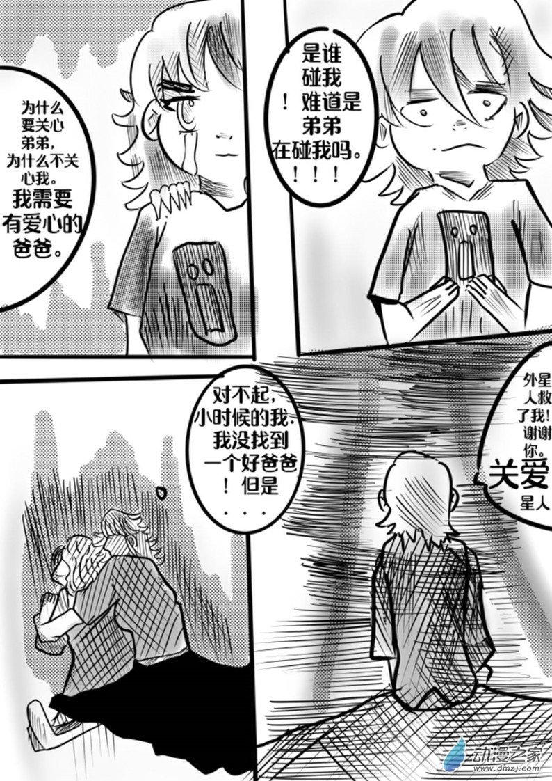 《我是独眼女孩》06车蛛女皇 第3页