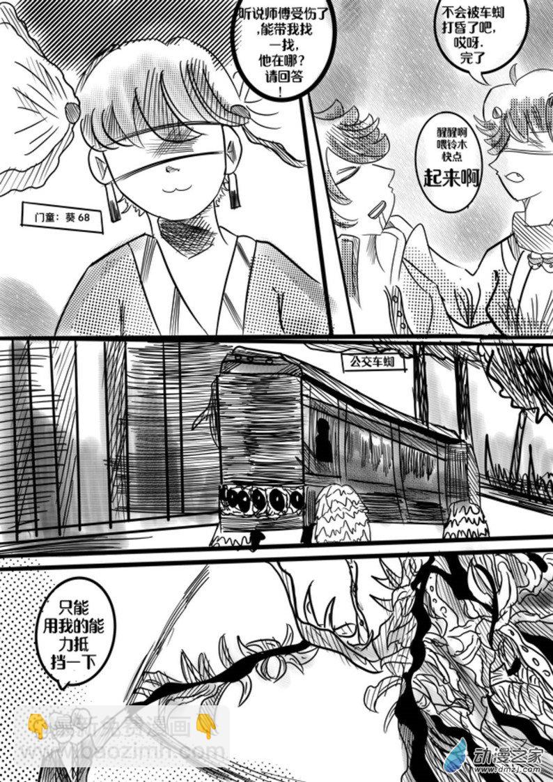 《我是独眼女孩》06车蛛女皇 第5页
