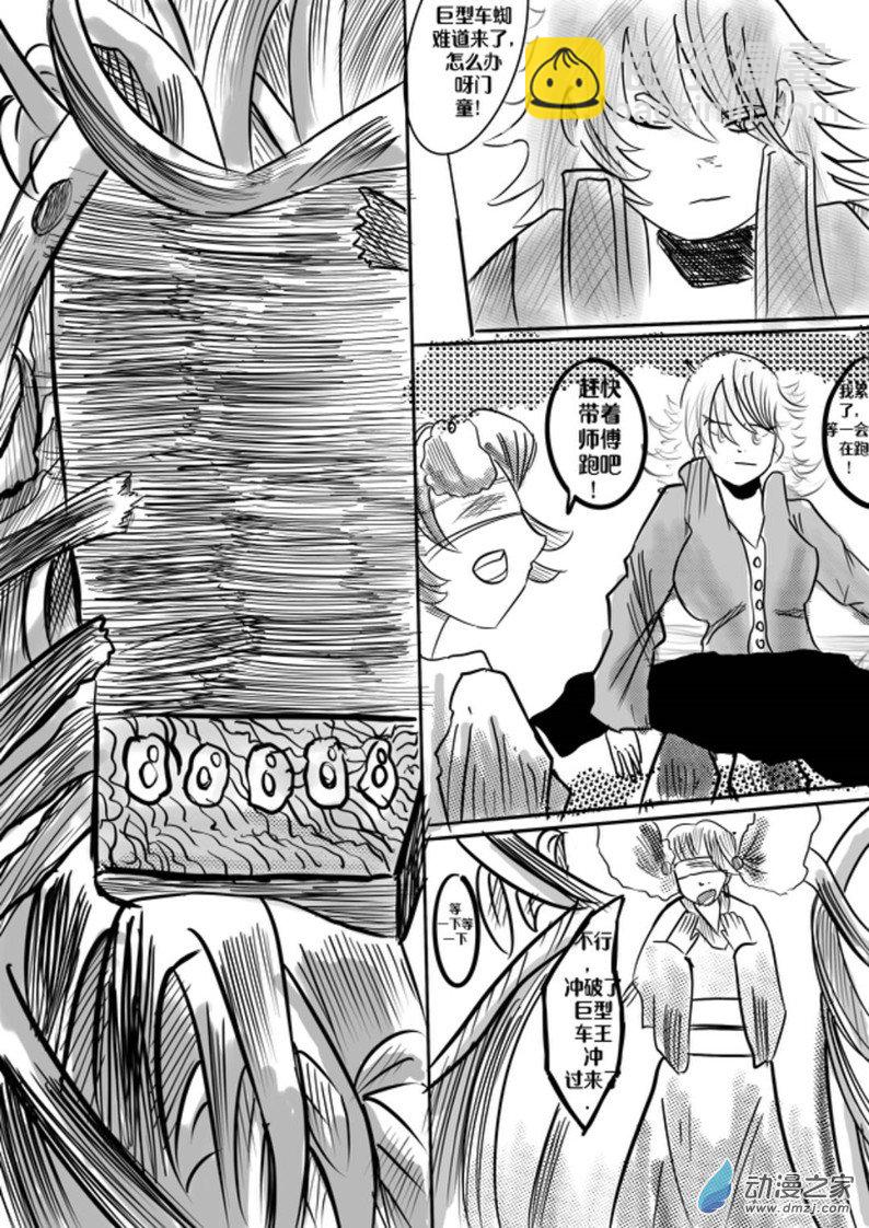 《我是独眼女孩》06车蛛女皇 第7页