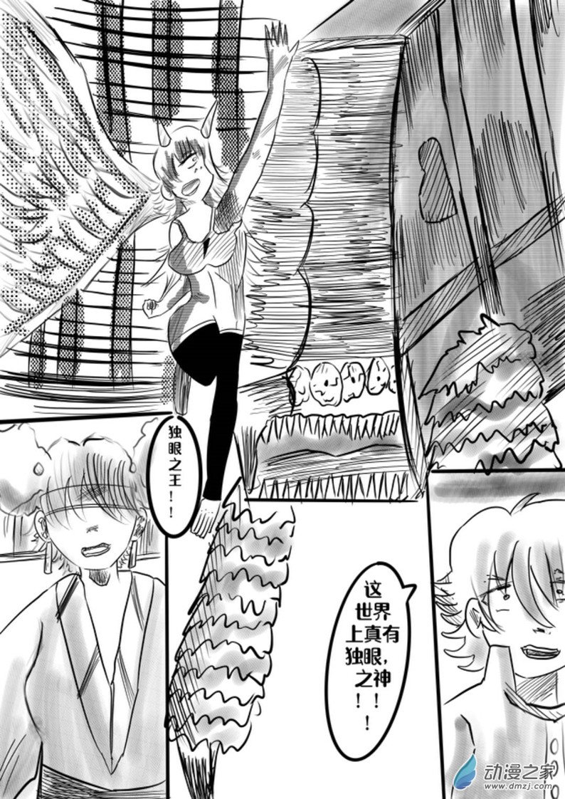 《我是独眼女孩》06车蛛女皇 第8页