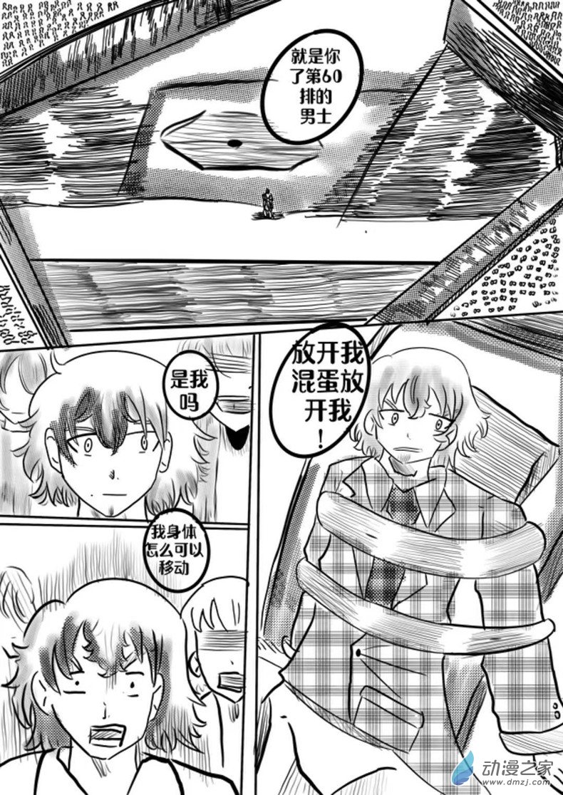 《我是独眼女孩》04秘诀 第10页