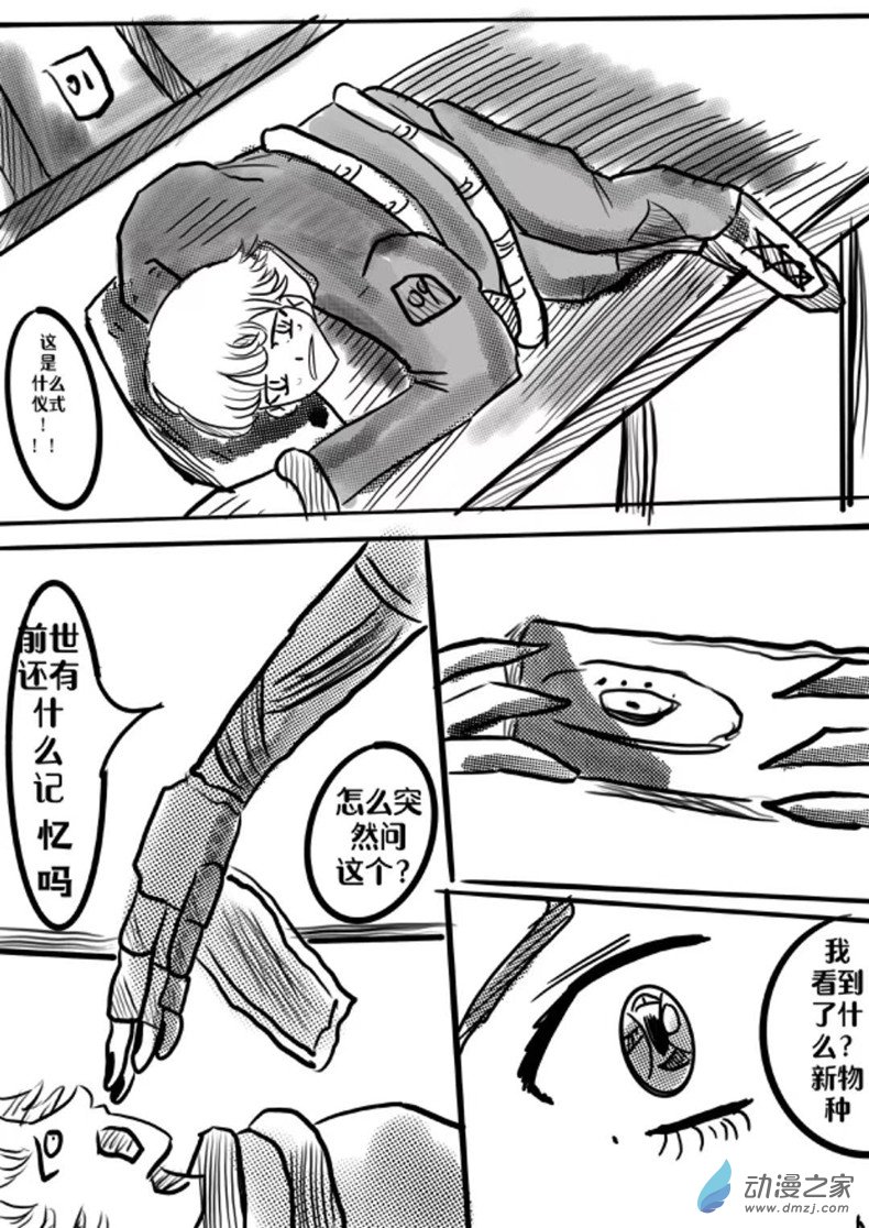 《我是独眼女孩》04秘诀 第11页