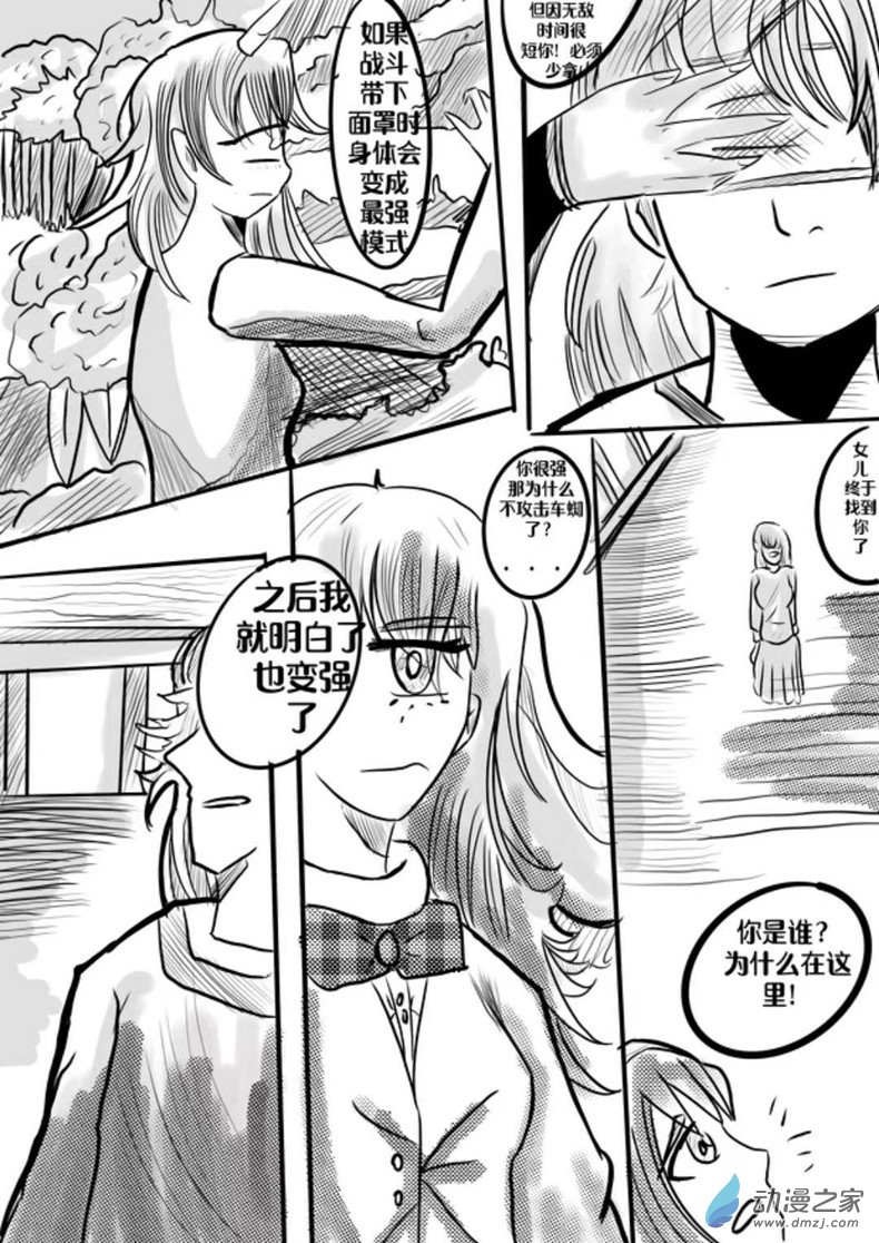 《我是独眼女孩》04秘诀 第14页