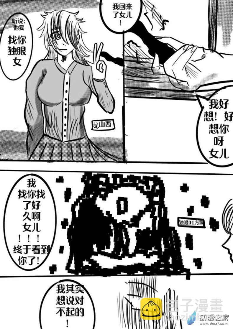 《我是独眼女孩》04秘诀 第15页