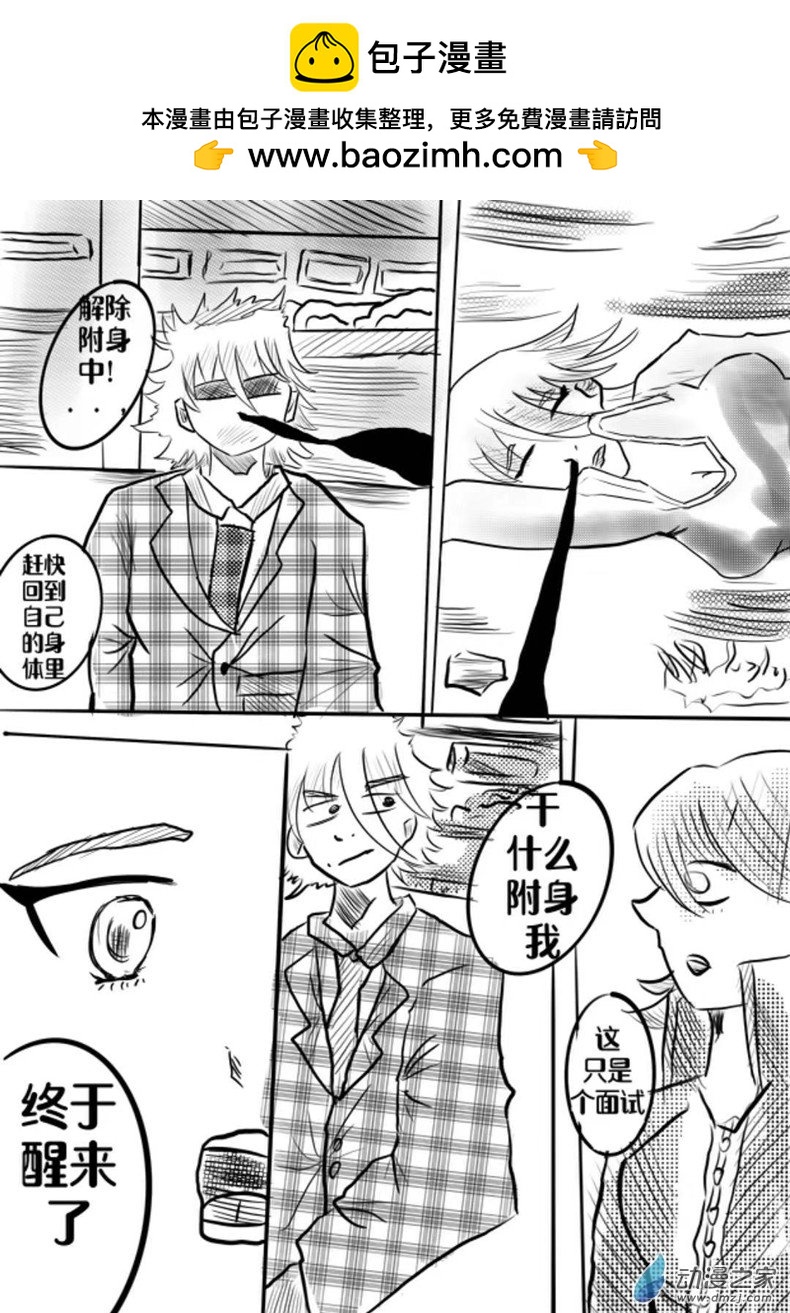 《我是独眼女孩》04秘诀 第2页