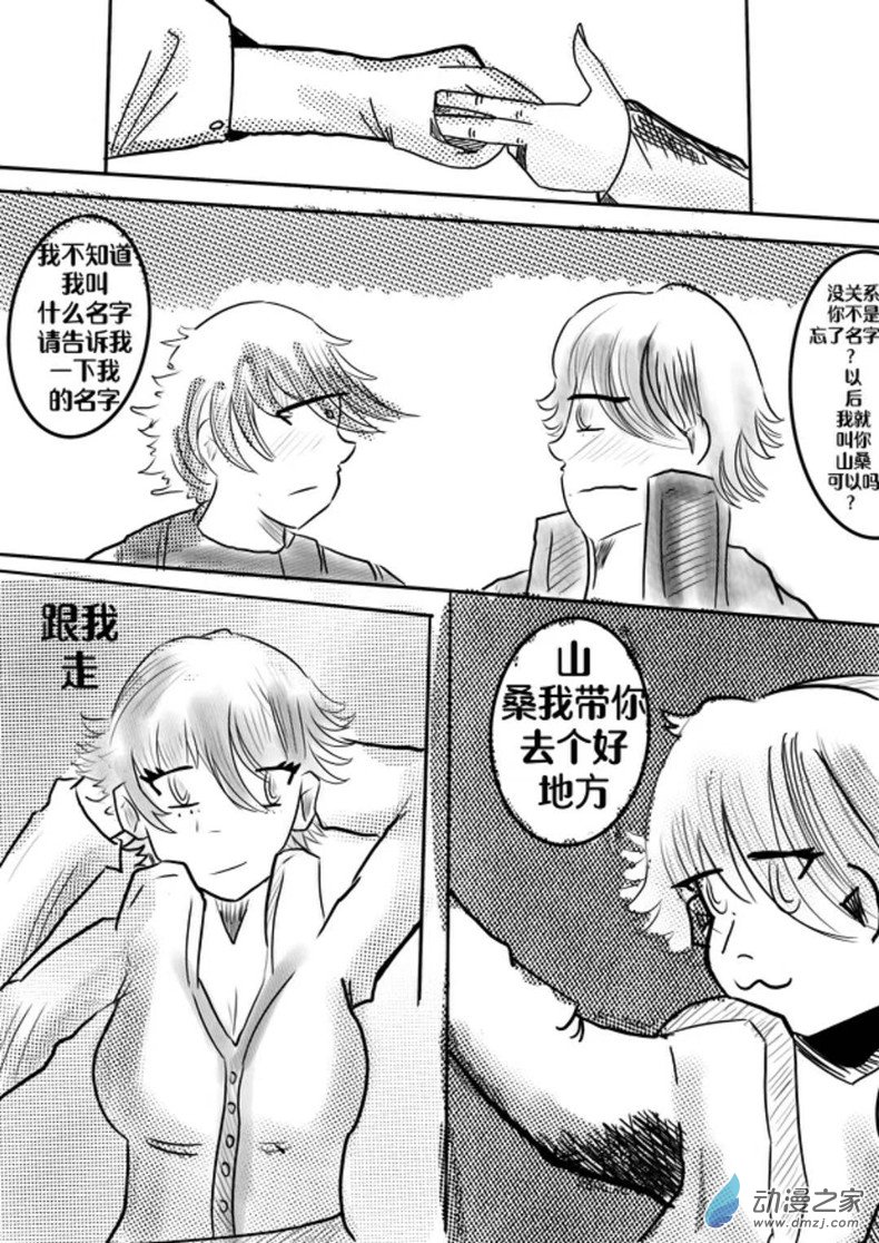 《我是独眼女孩》04秘诀 第4页