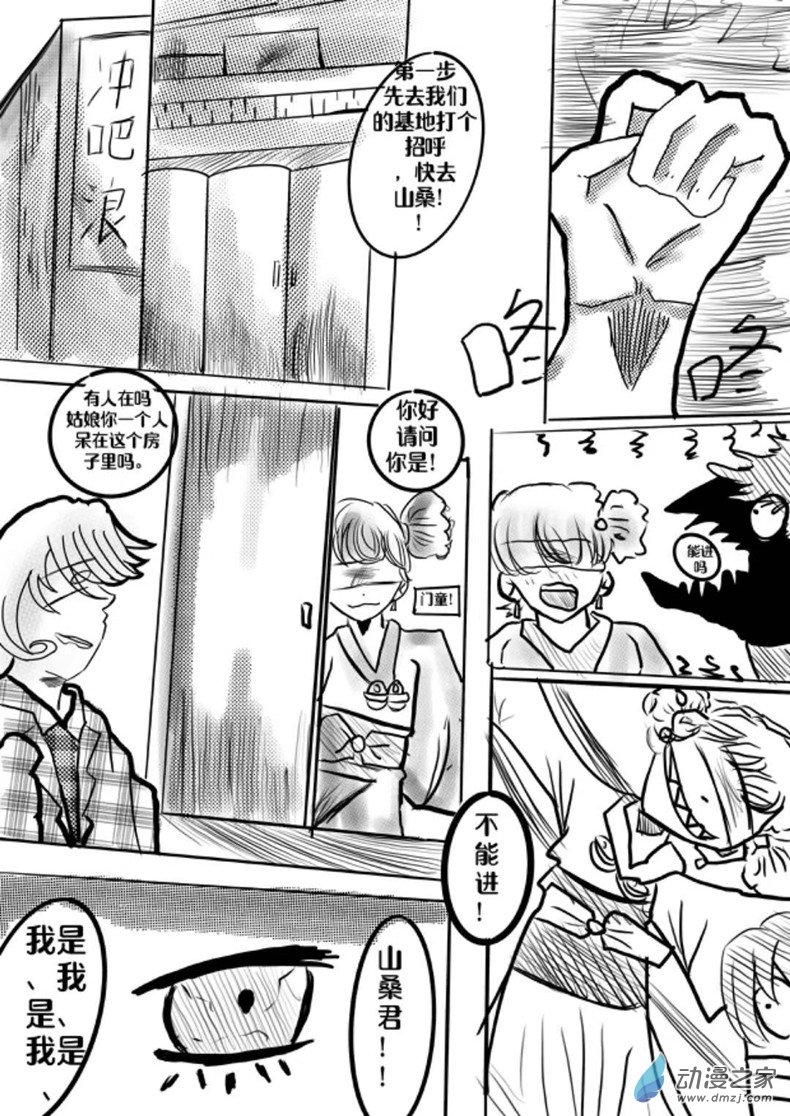 《我是独眼女孩》04秘诀 第5页