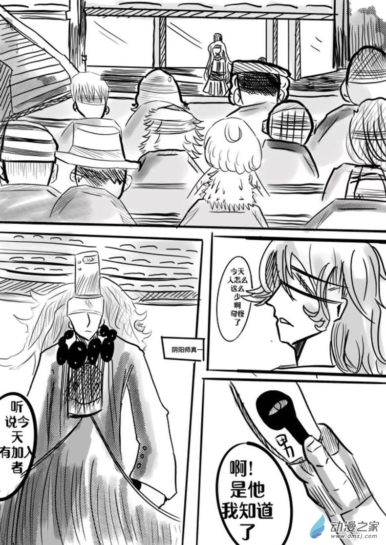 《我是独眼女孩》04秘诀 第9页