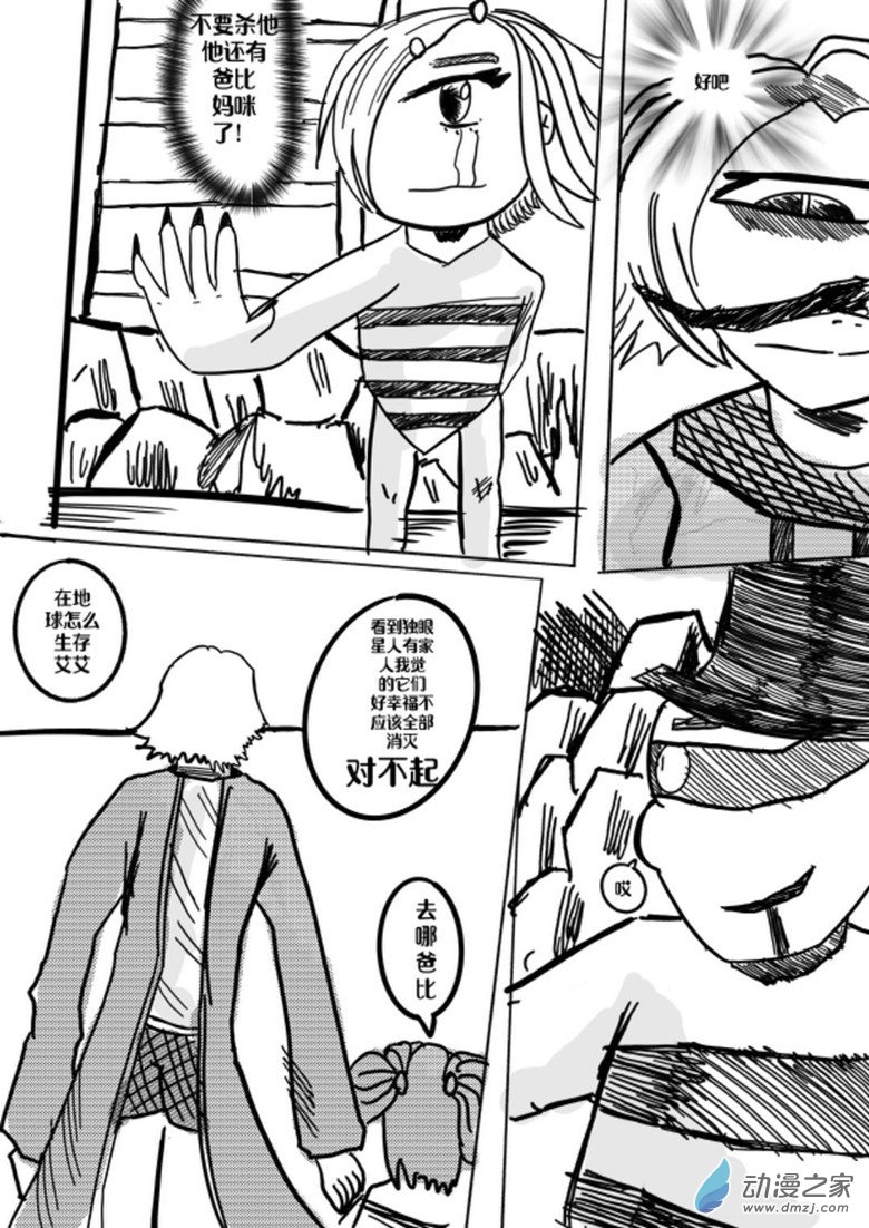 《我是独眼女孩》01 独眼女的回忆 第11页
