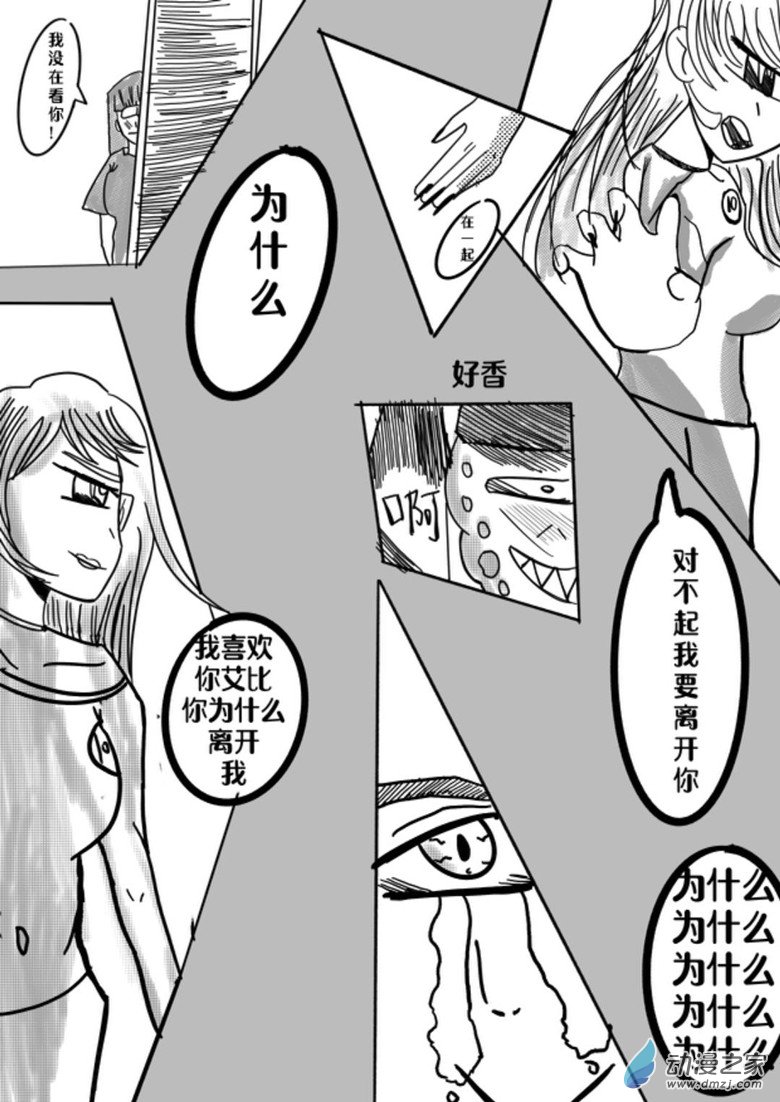 《我是独眼女孩》01 独眼女的回忆 第15页