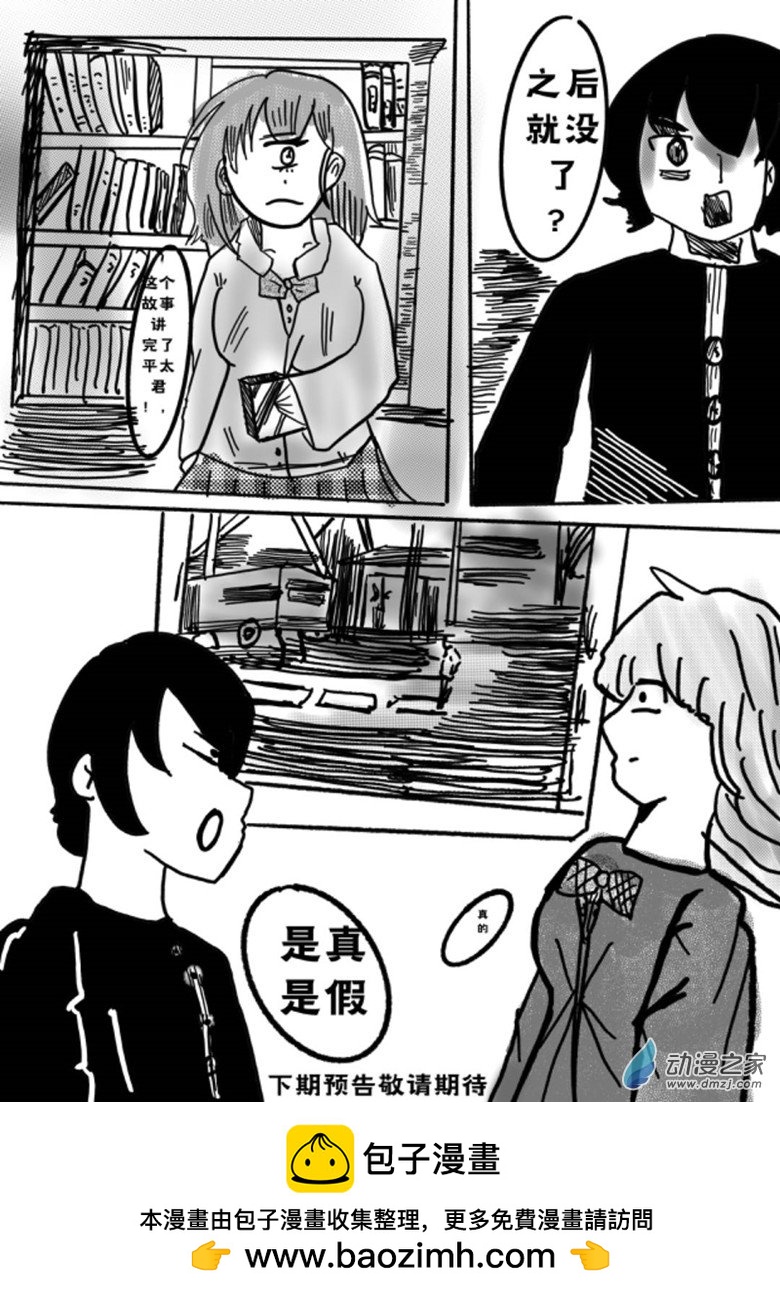 《我是独眼女孩》01 独眼女的回忆 第23页
