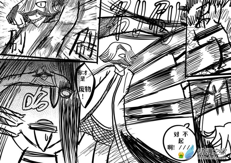 《我是独眼女孩》01 独眼女的回忆 第9页