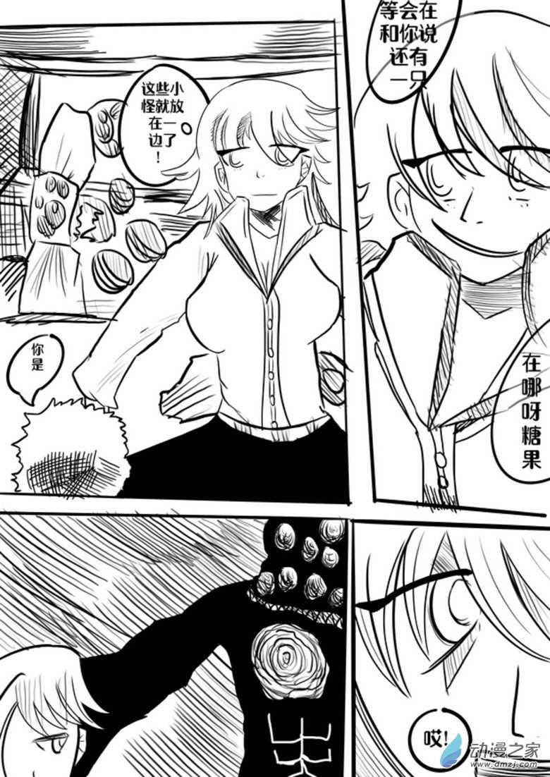 《我是独眼女孩》03 车蜘1.2 第13页