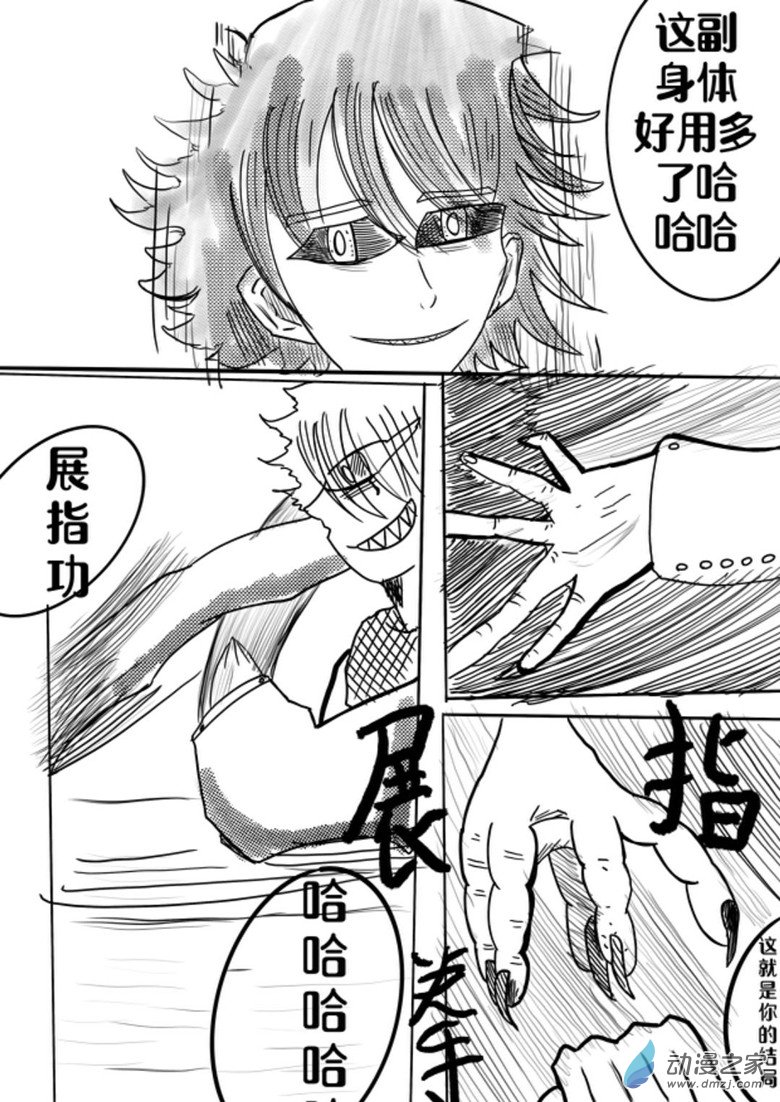 《我是独眼女孩》03 车蜘1.2 第17页