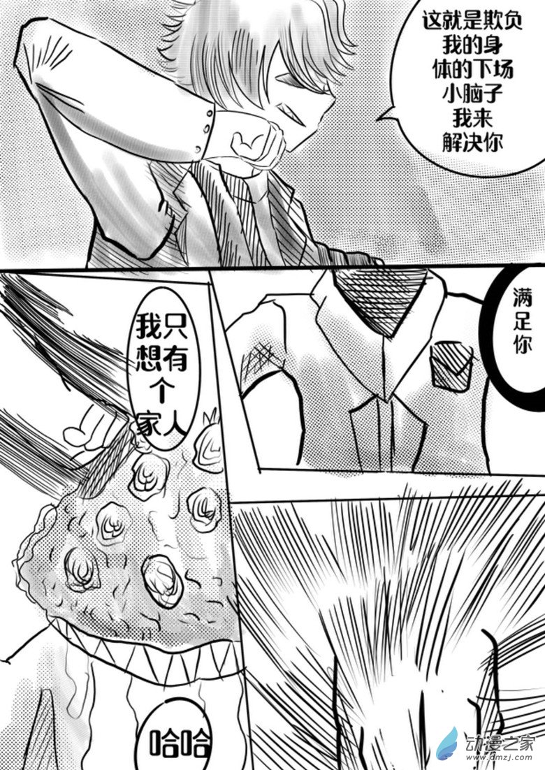 《我是独眼女孩》03 车蜘1.2 第18页