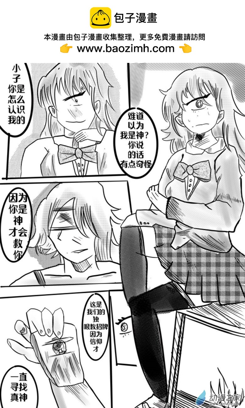 《我是独眼女孩》03 车蜘1.2 第2页
