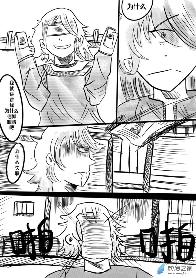 《我是独眼女孩》03 车蜘1.2 第6页