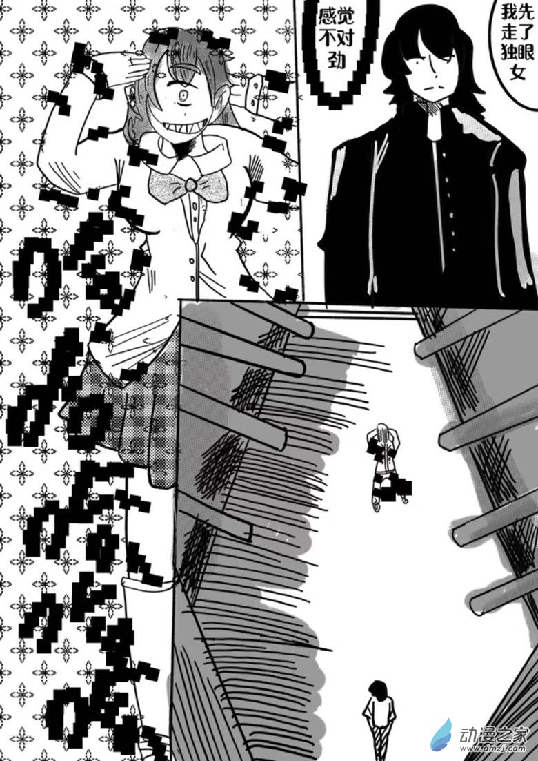 《我是独眼女孩》序章 第11页