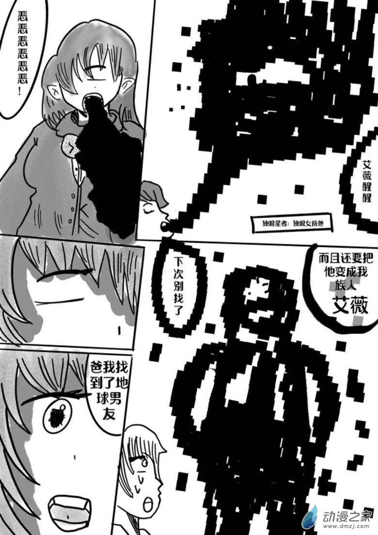 《我是独眼女孩》序章 第12页