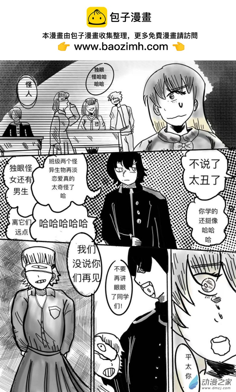 《我是独眼女孩》序章 第2页