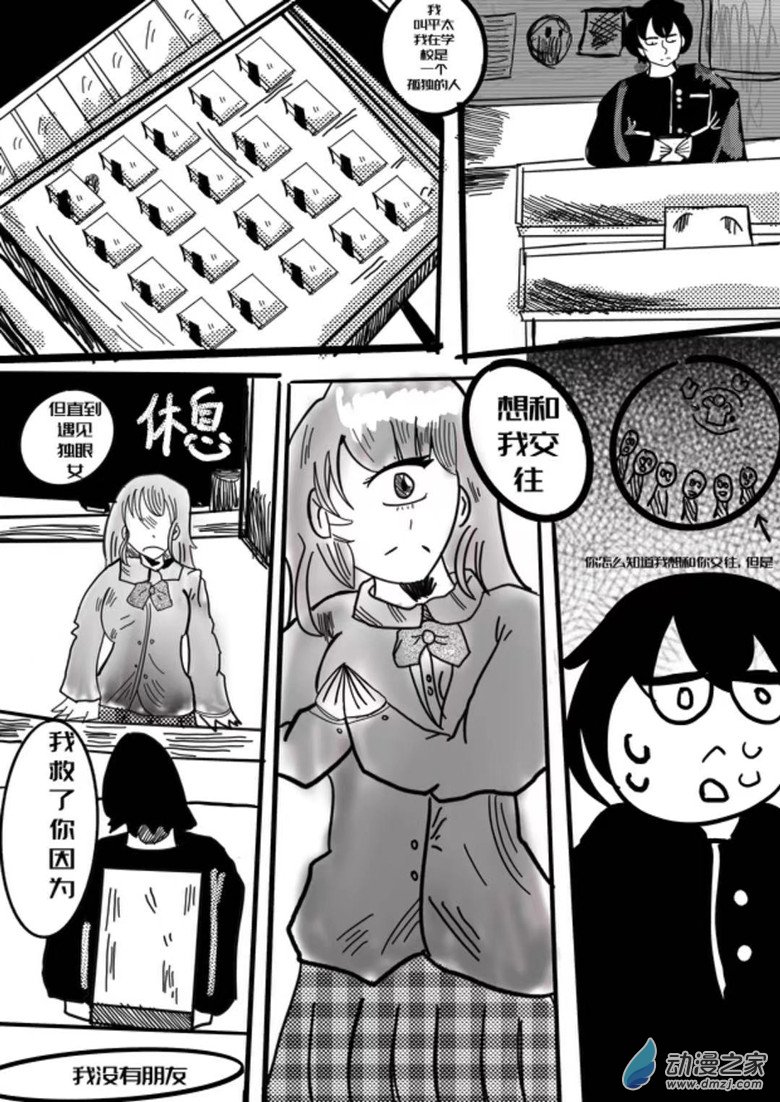 《我是独眼女孩》序章 第5页