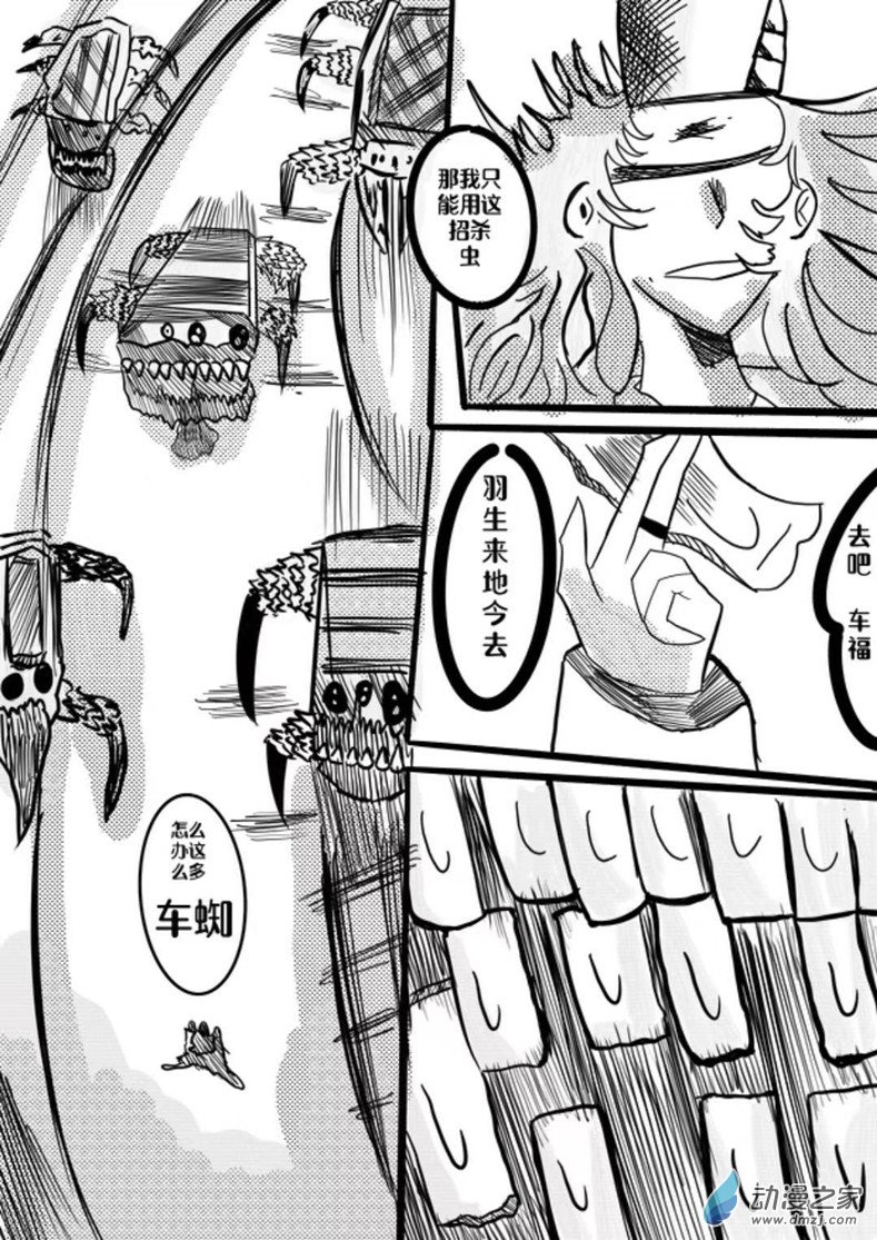 《我是独眼女孩》02话 车蛛 第15页