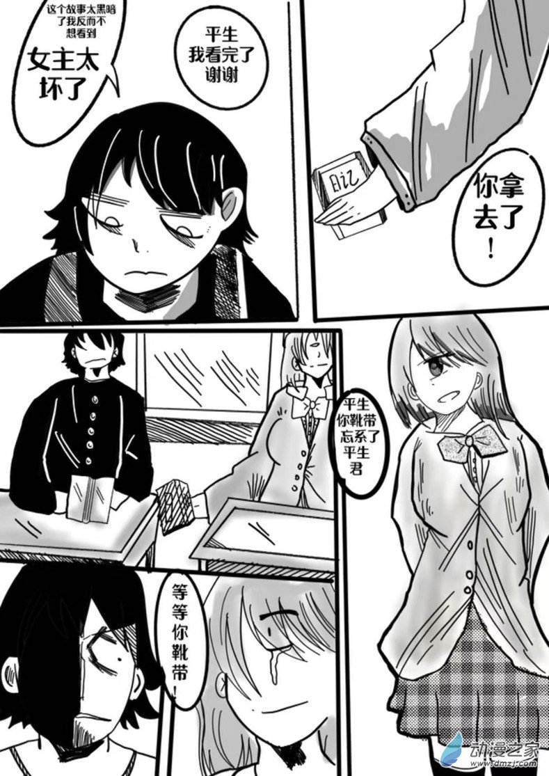 《我是独眼女孩》02话 车蛛 第1页