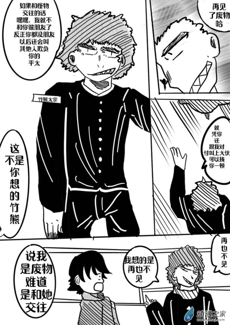 《我是独眼女孩》02话 车蛛 第5页