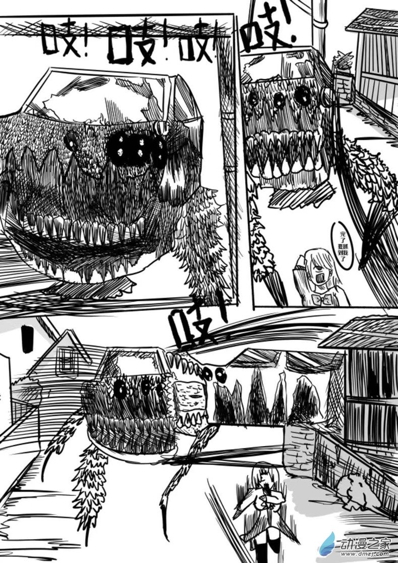 《我是独眼女孩》02话 车蛛 第8页
