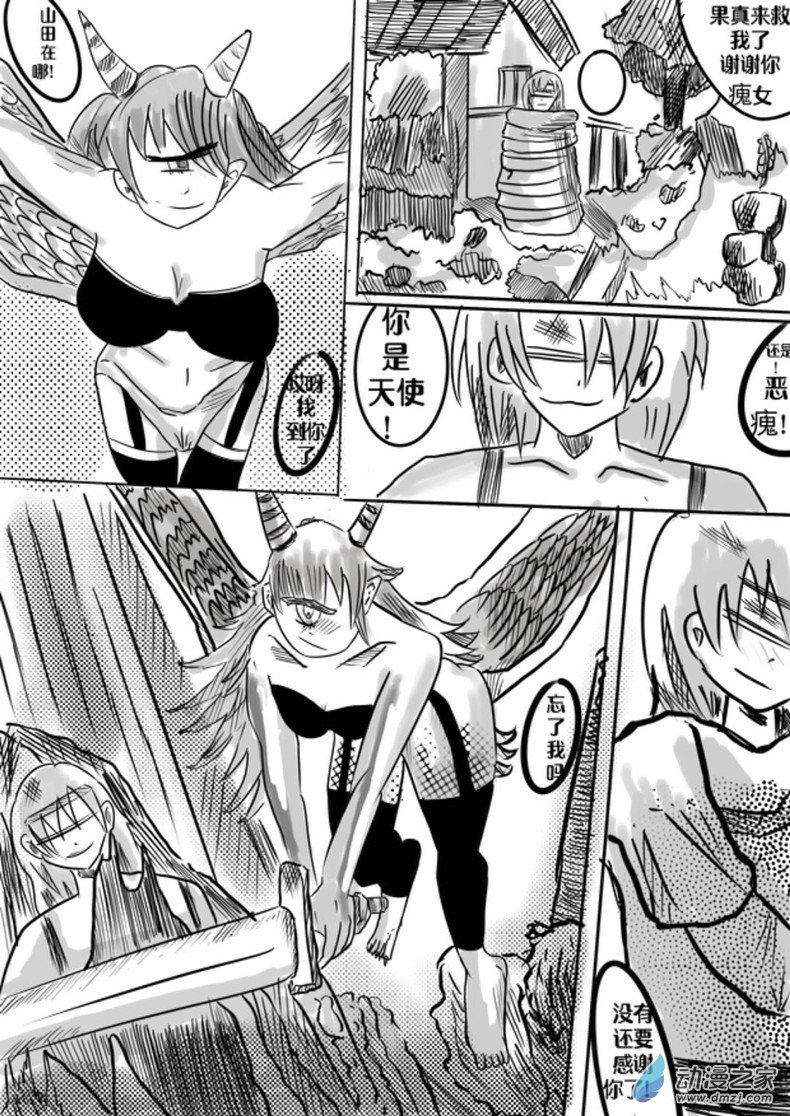 《我是独眼女孩》05最终车蜘站【上】 第15页